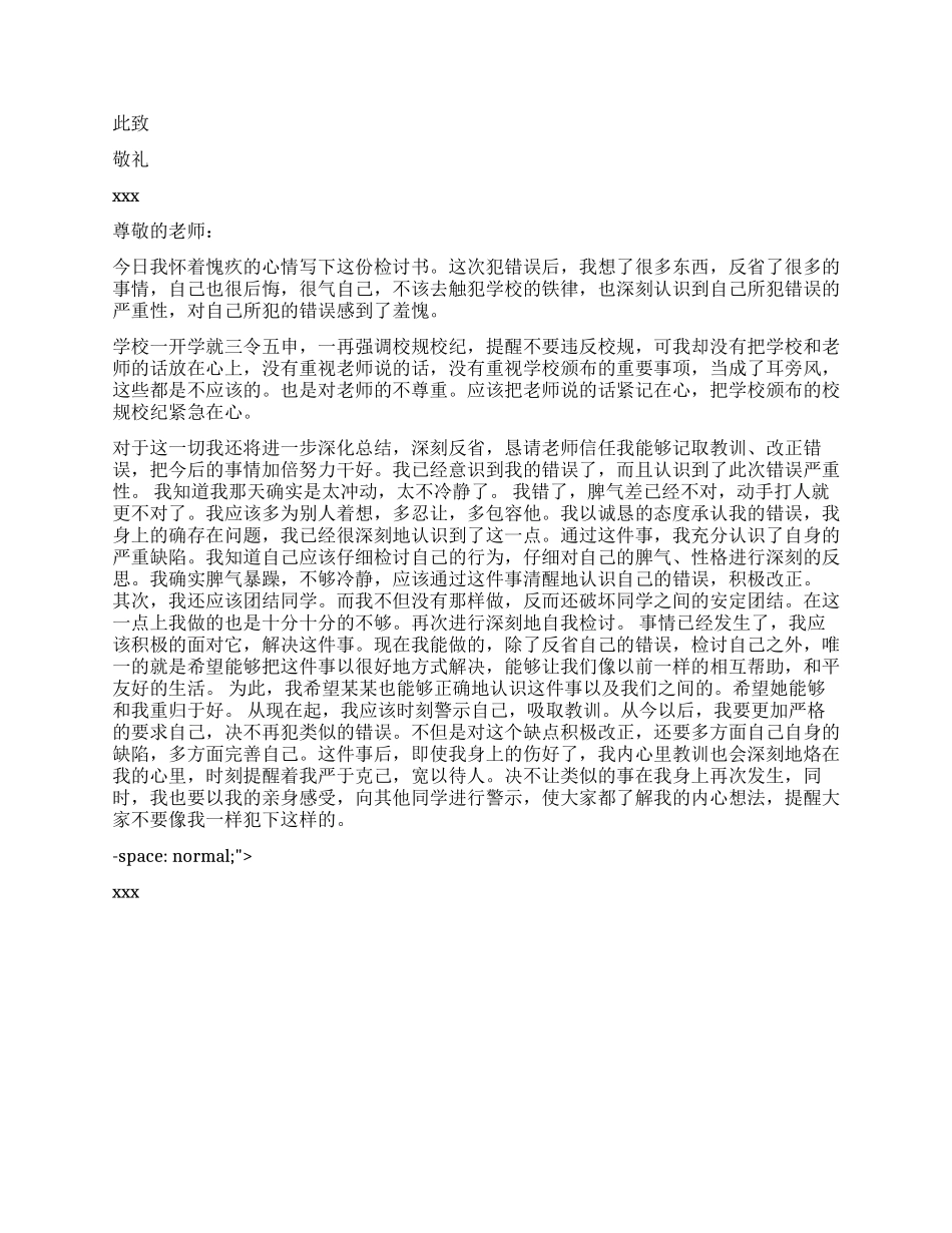 在学校打架后的检讨书4篇_第3页