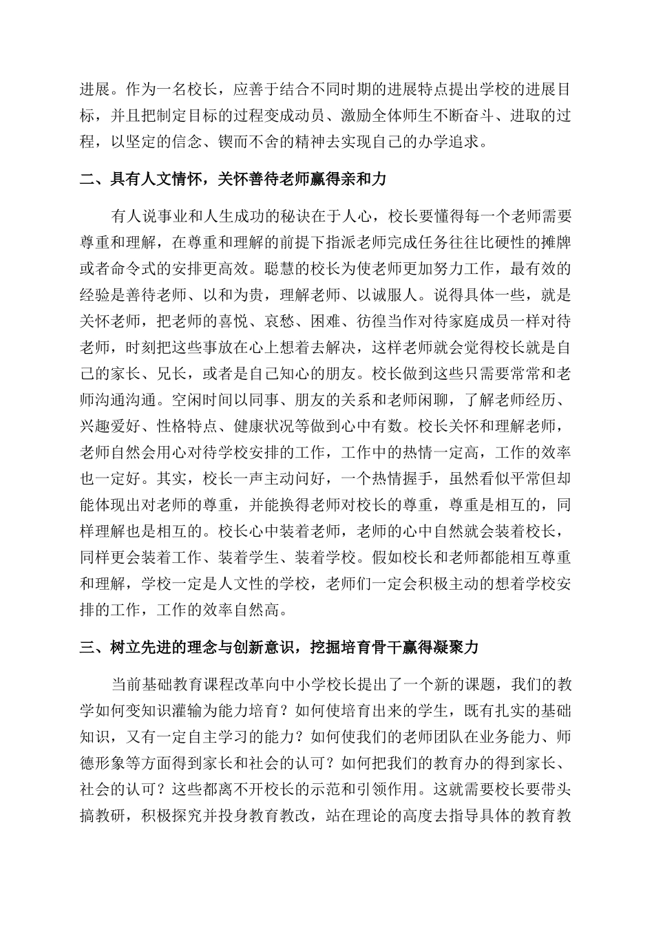 在学校管理中提升校长的管理艺术_第2页