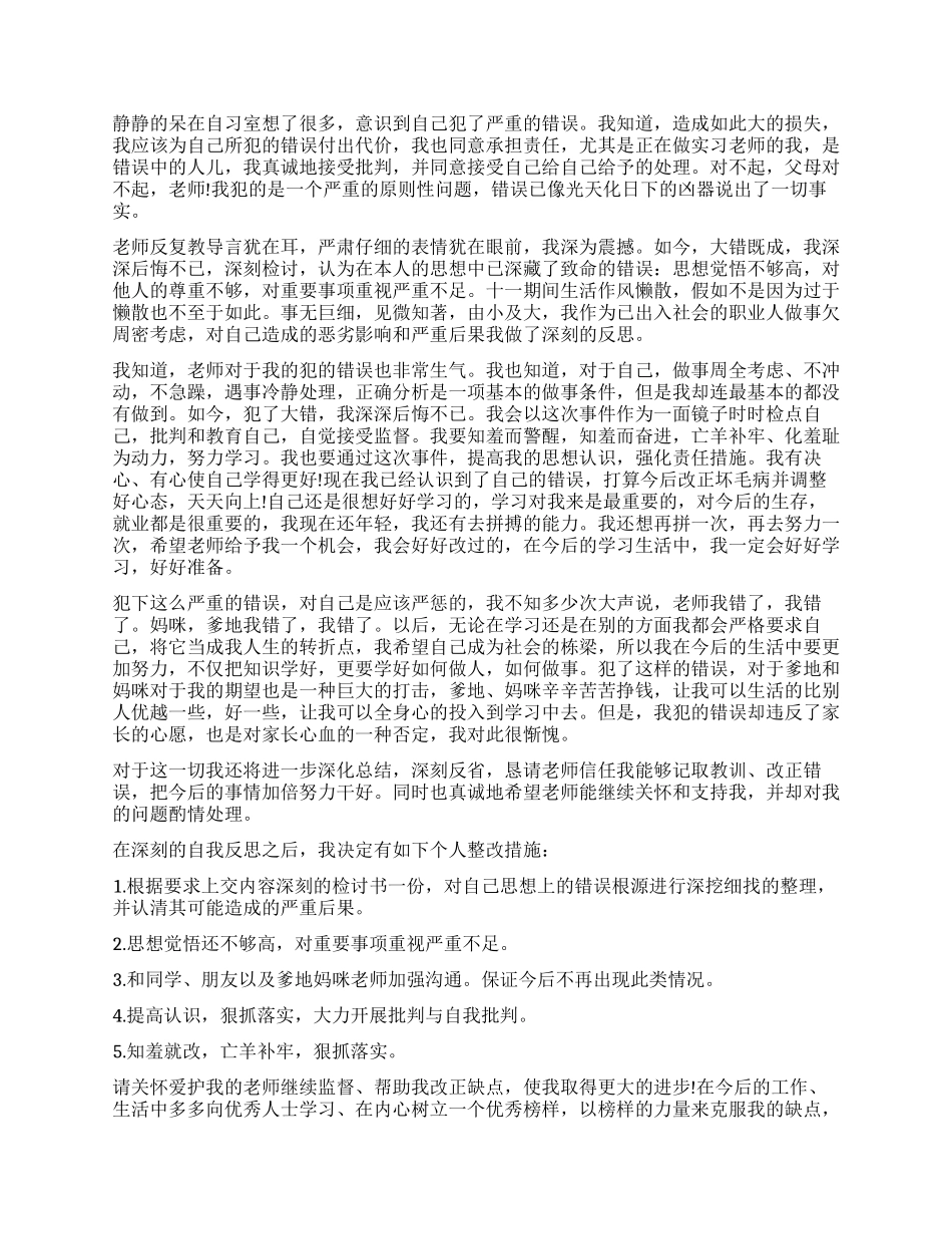 在学校犯错误检讨书_第2页