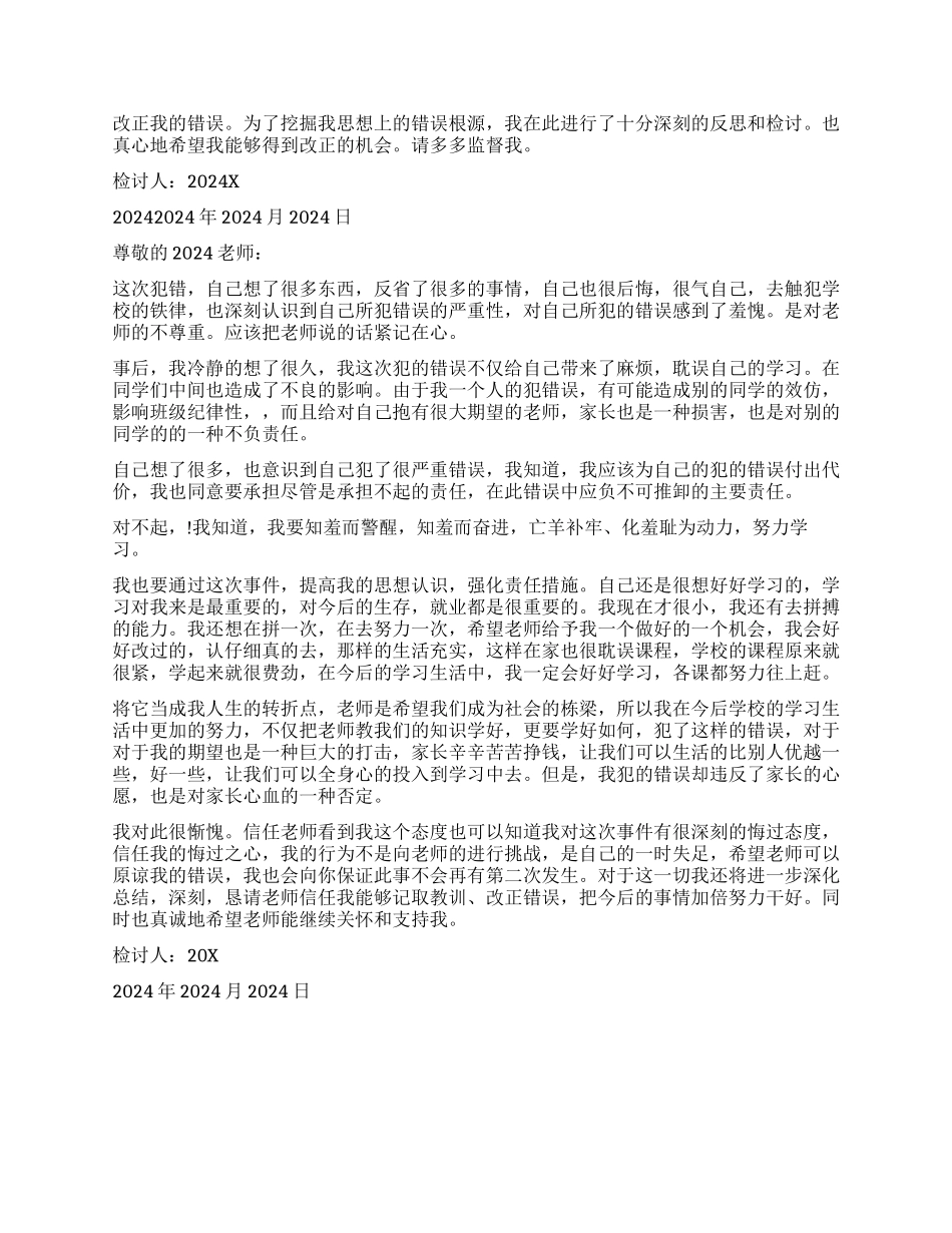 在学校犯错误检讨书_第3页