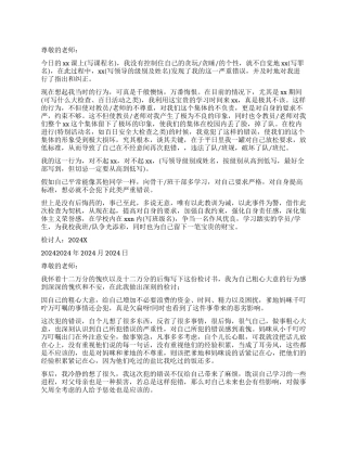 在学校犯错误检讨书
