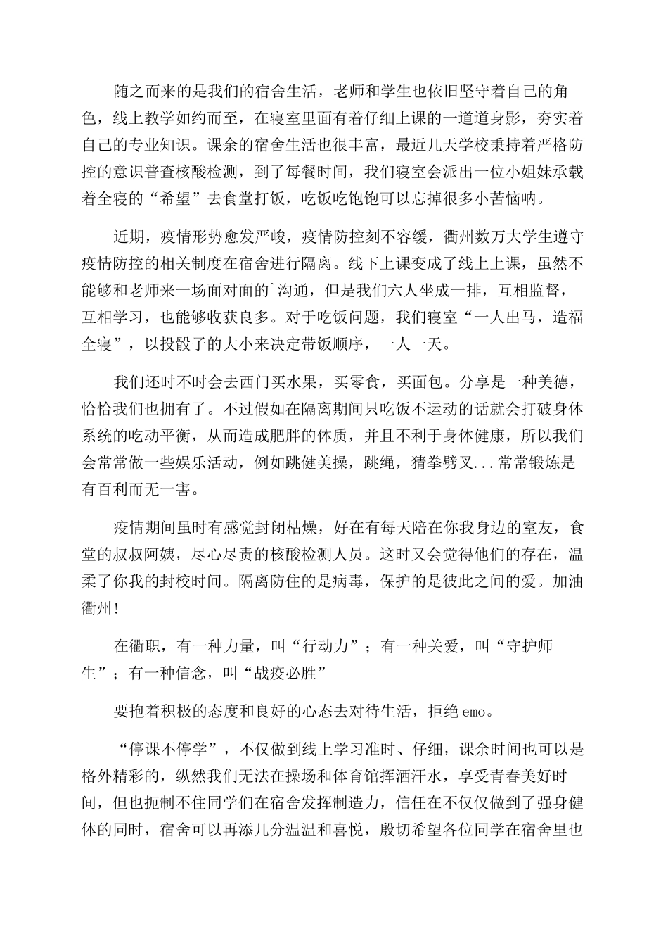 在学校被隔离的日子作文_第2页