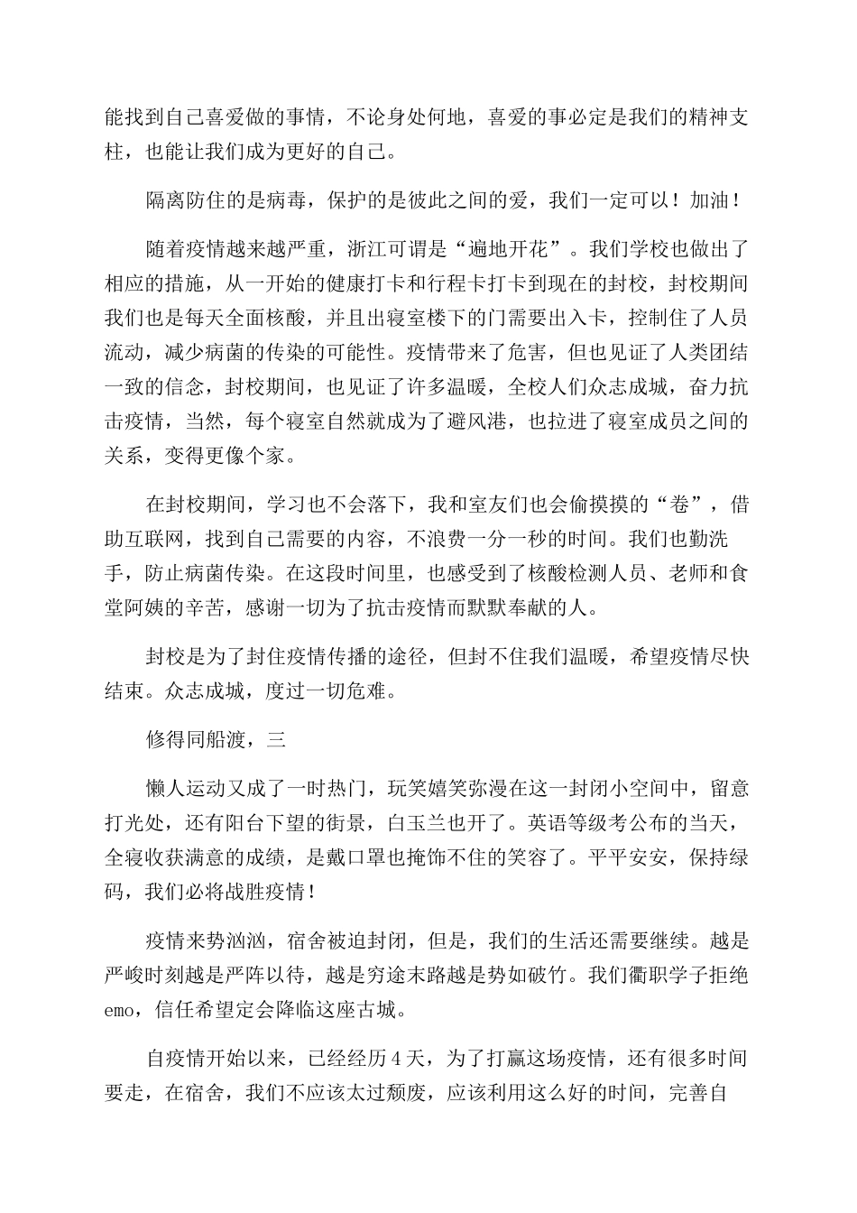 在学校被隔离的日子作文_第3页