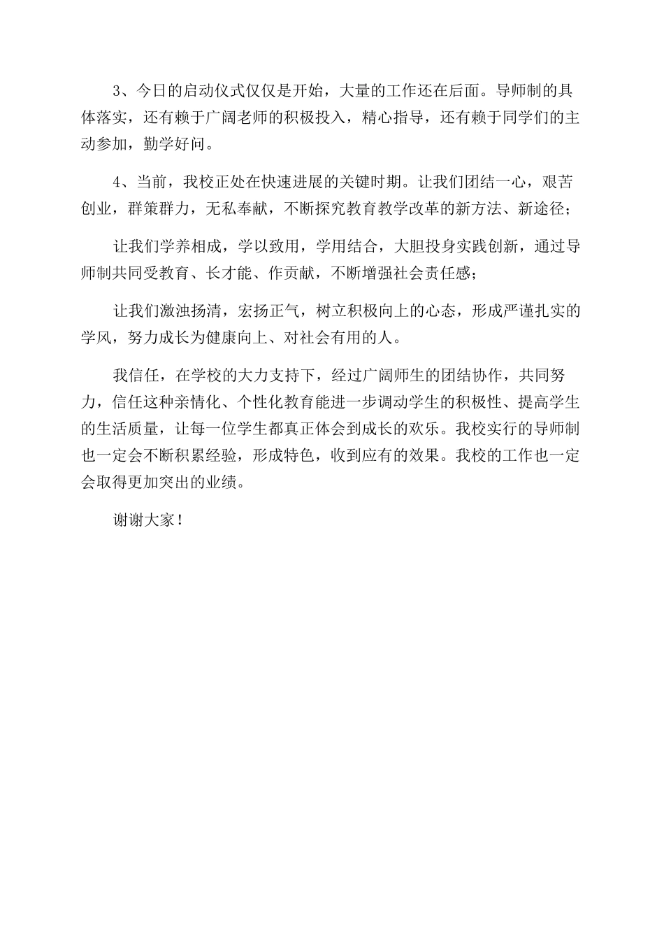 在学生成长导师制启动仪式上讲话_第2页