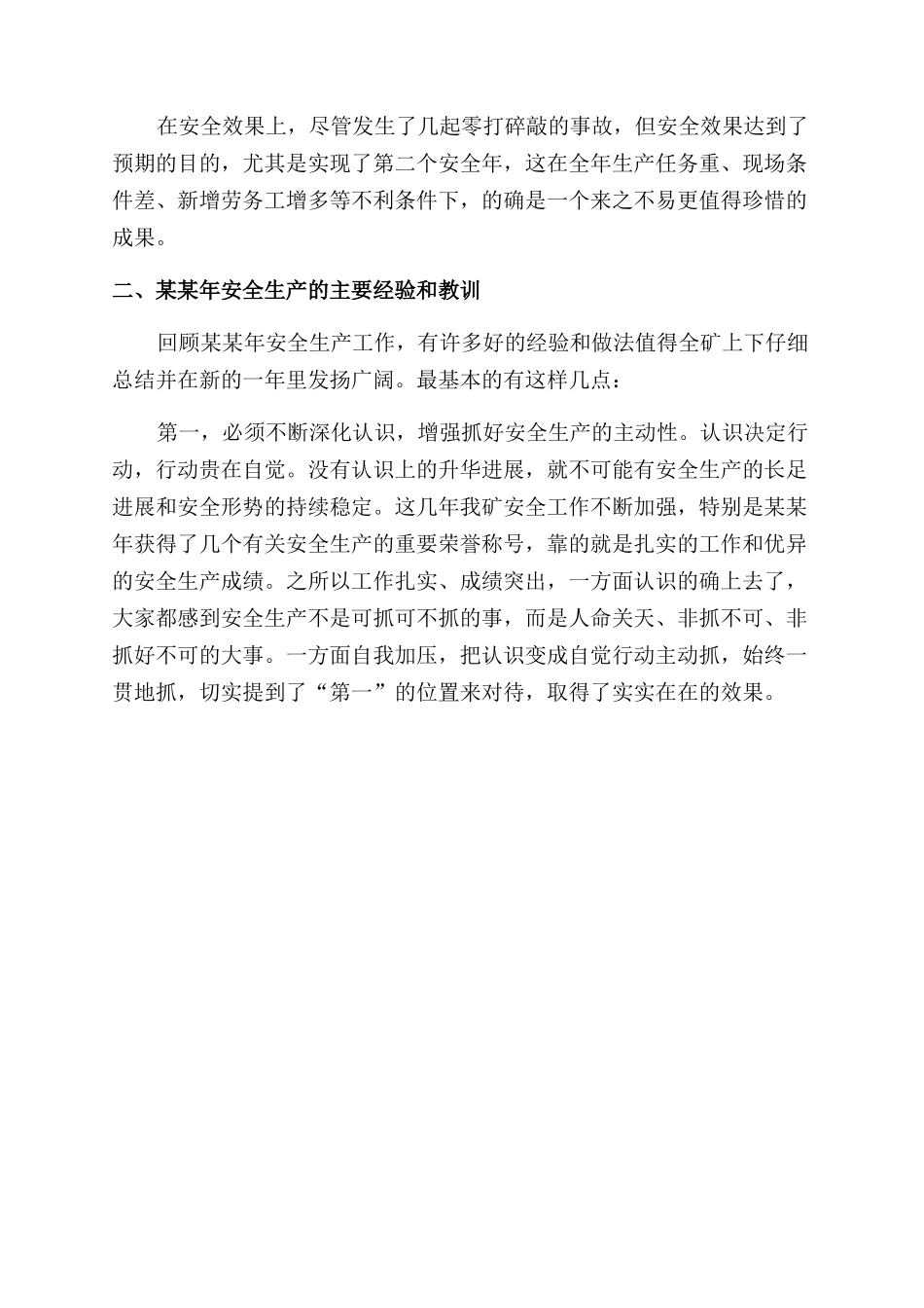 在安全办公扩大会议上的讲话_第2页