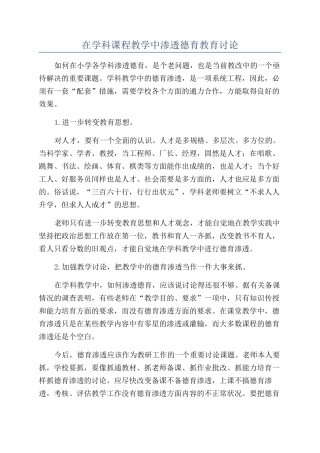 在学科课程教学中渗透德育教育研究