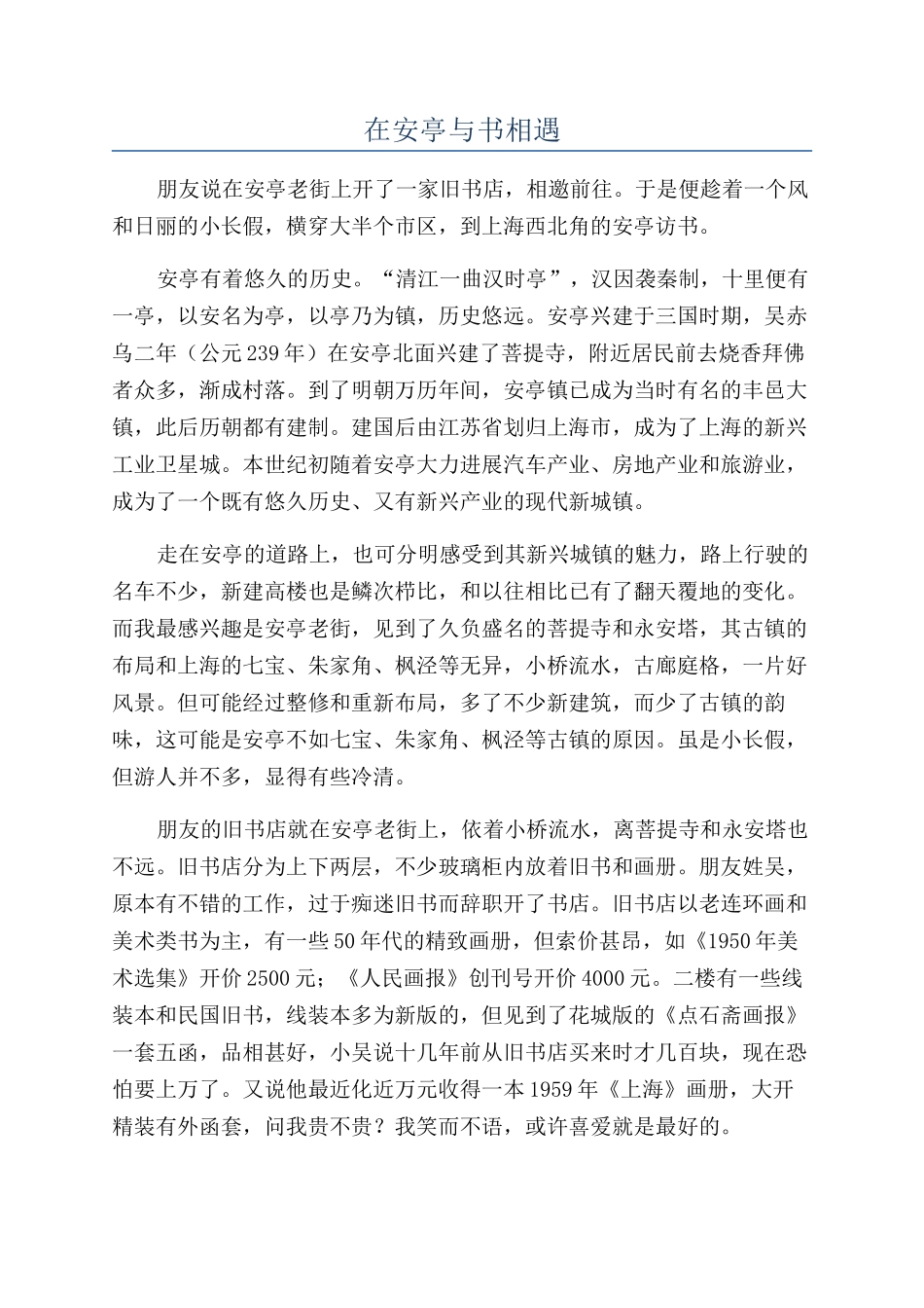 在安亭与书相遇_第1页