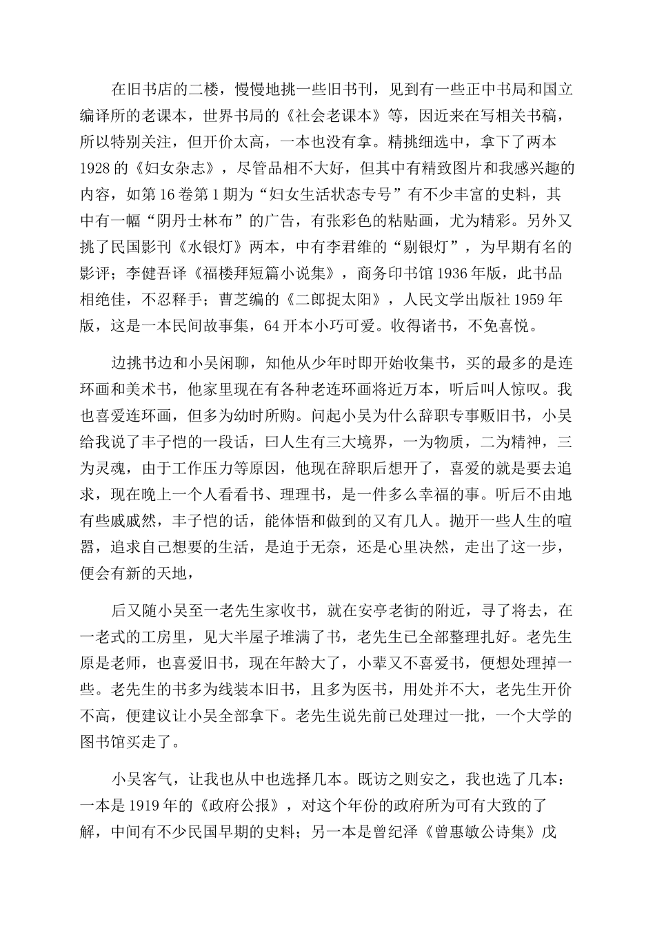 在安亭与书相遇_第2页