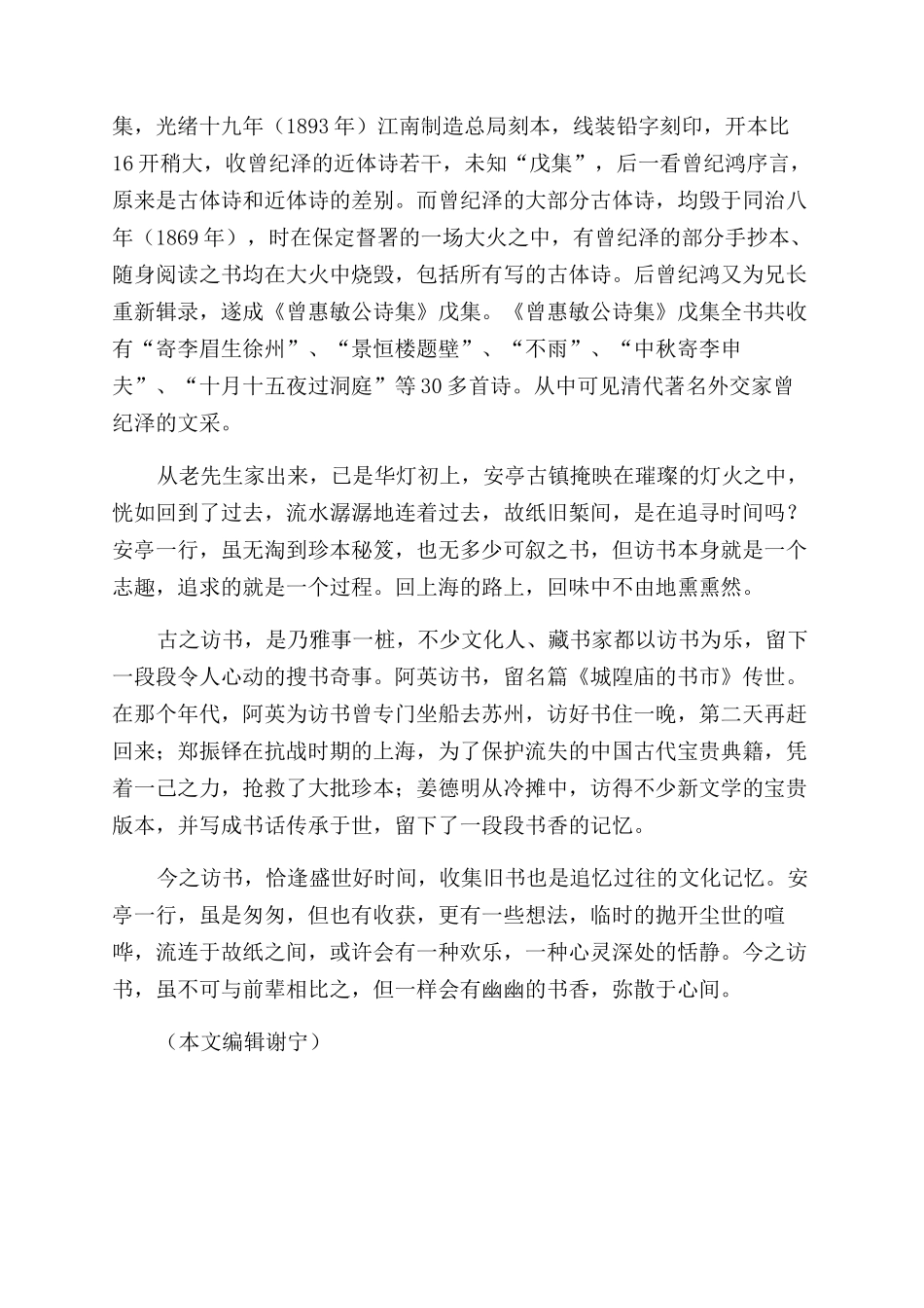 在安亭与书相遇_第3页