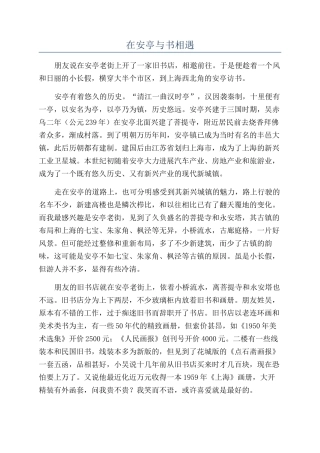 在安亭与书相遇