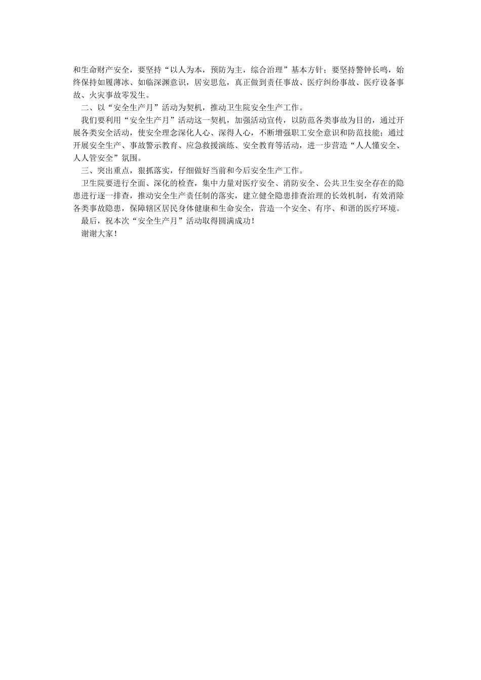 在安全生产咨询日上的致辞_第2页