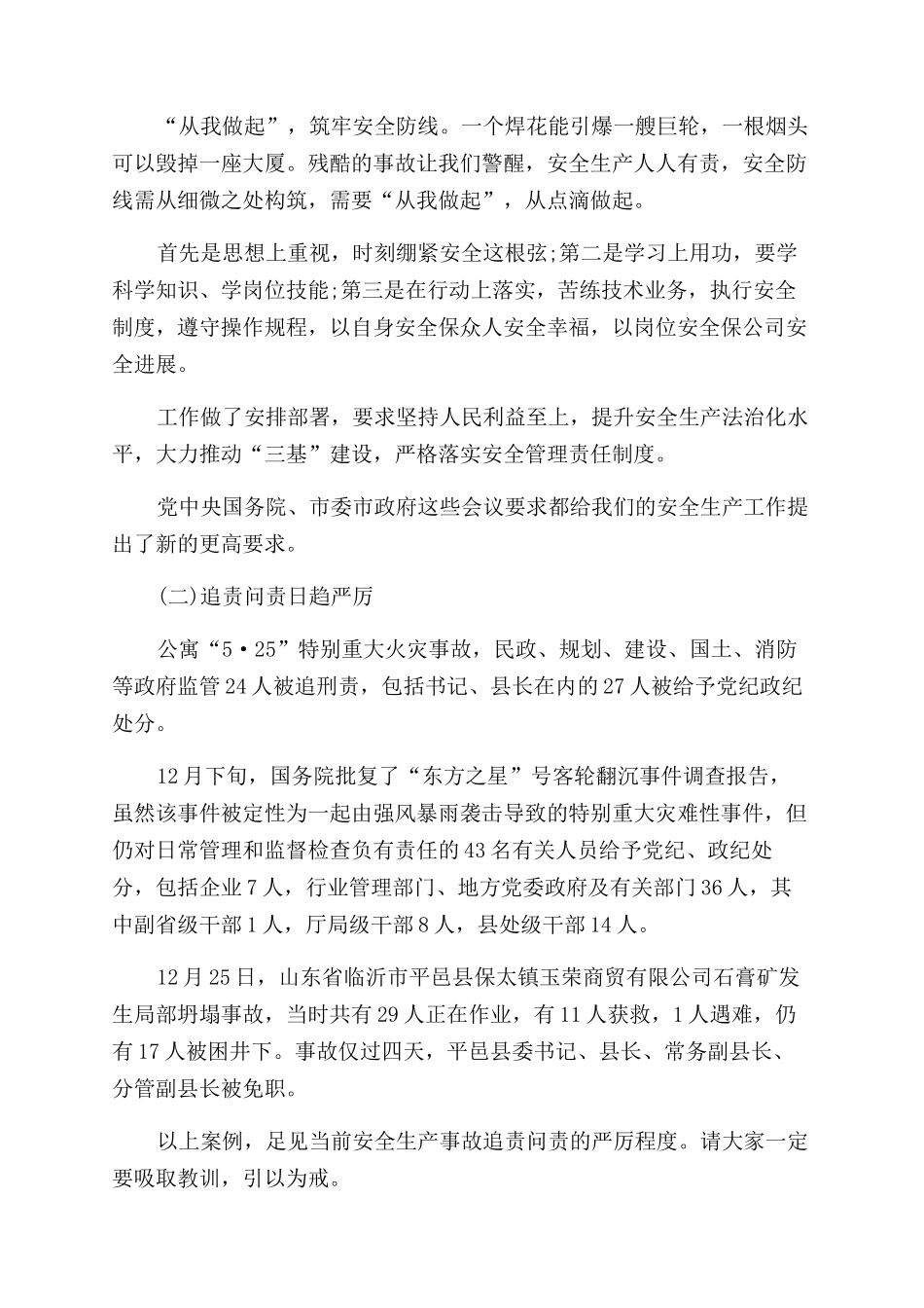 在安全生产工作会议上的讲话_第2页