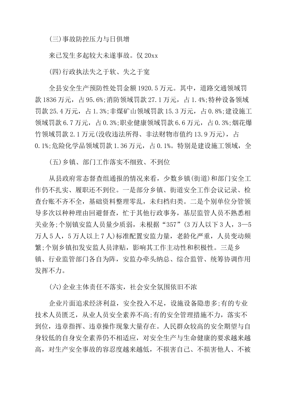 在安全生产工作会议上的讲话_第3页