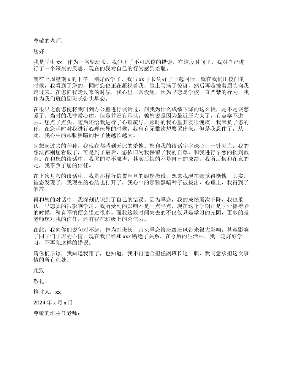 在学校谈恋爱检讨书_第1页