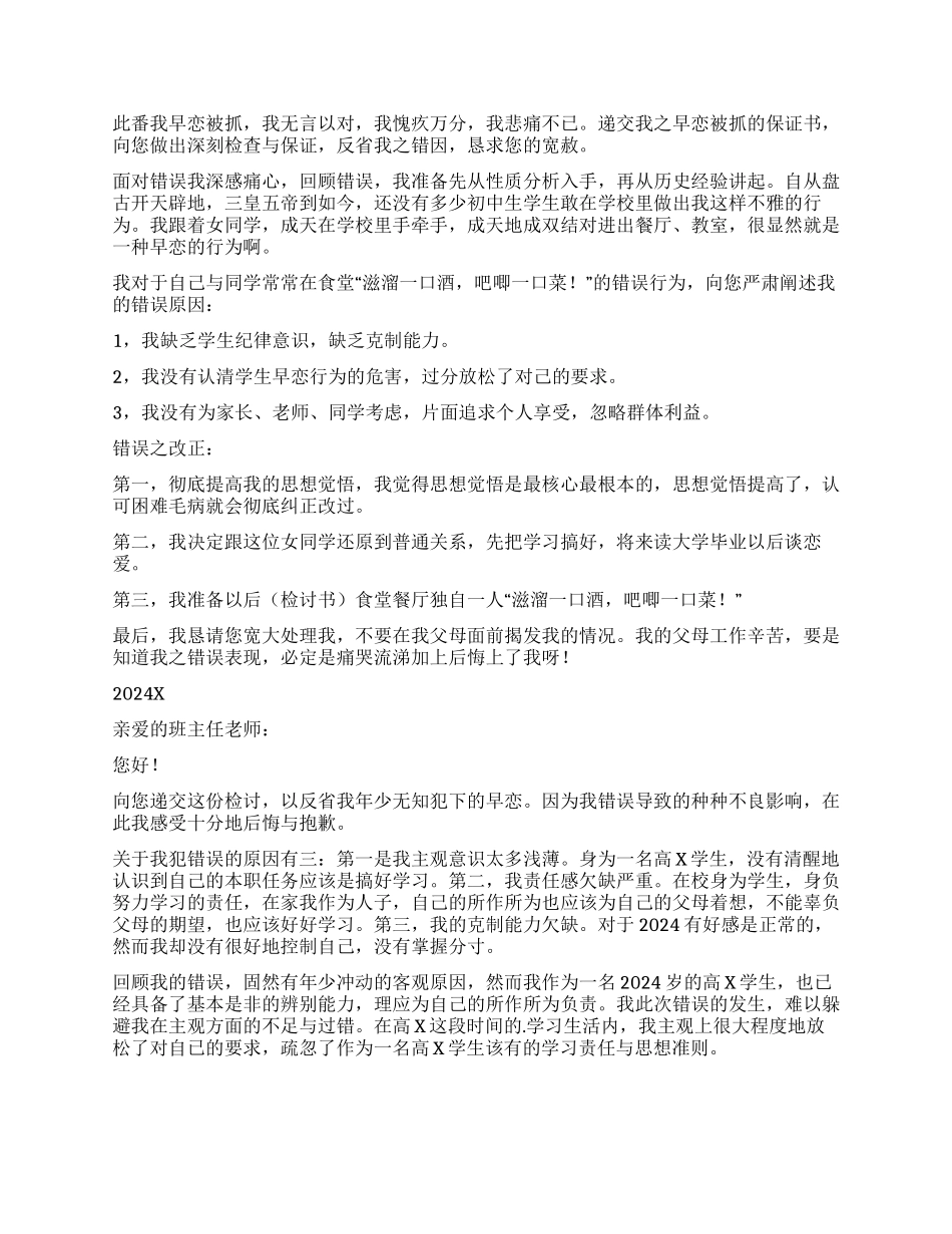 在学校谈恋爱检讨书_第2页