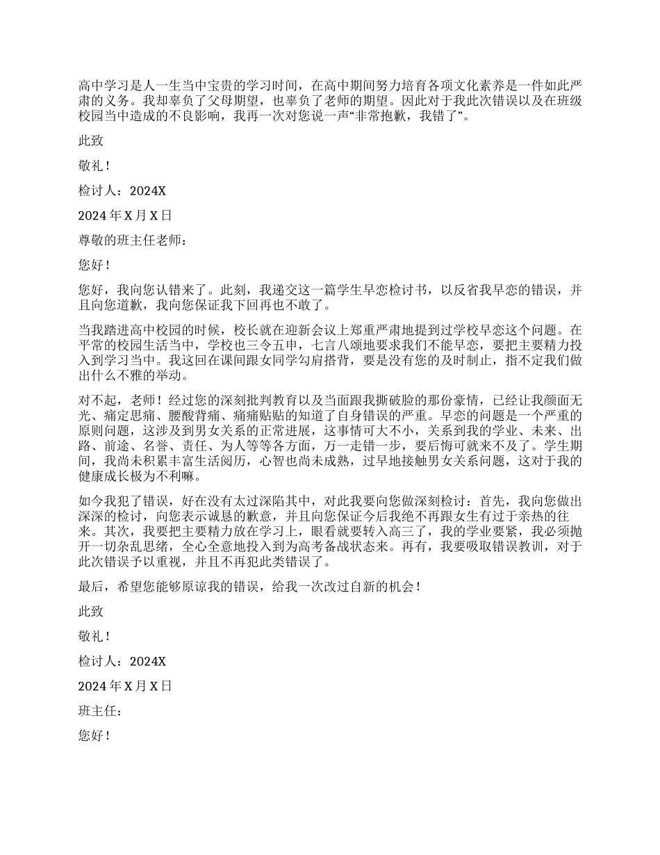 在学校谈恋爱检讨书_第3页