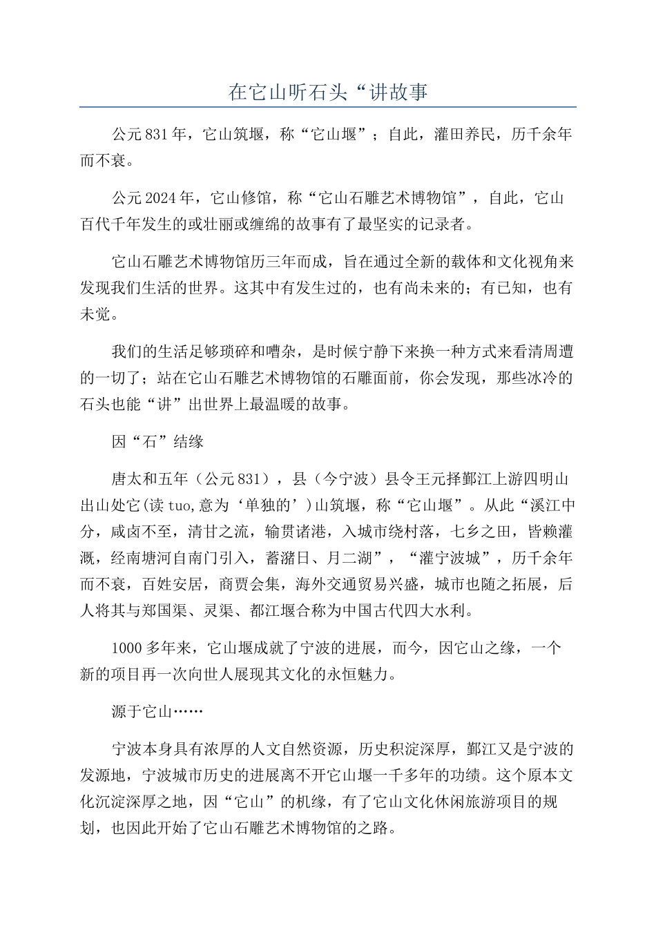 在它山听石头“讲故事_第1页
