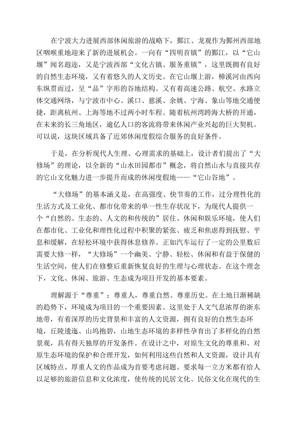 在它山听石头“讲故事_第2页