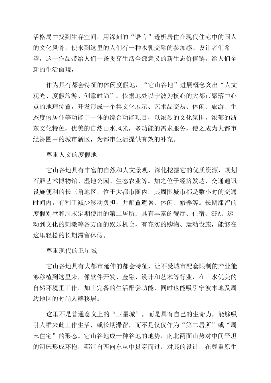 在它山听石头“讲故事_第3页