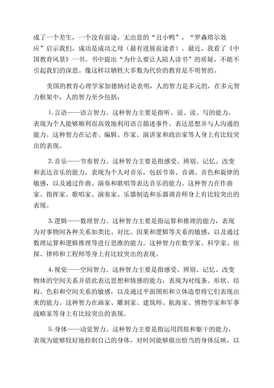 在学生大会上有关学习讲话_第2页