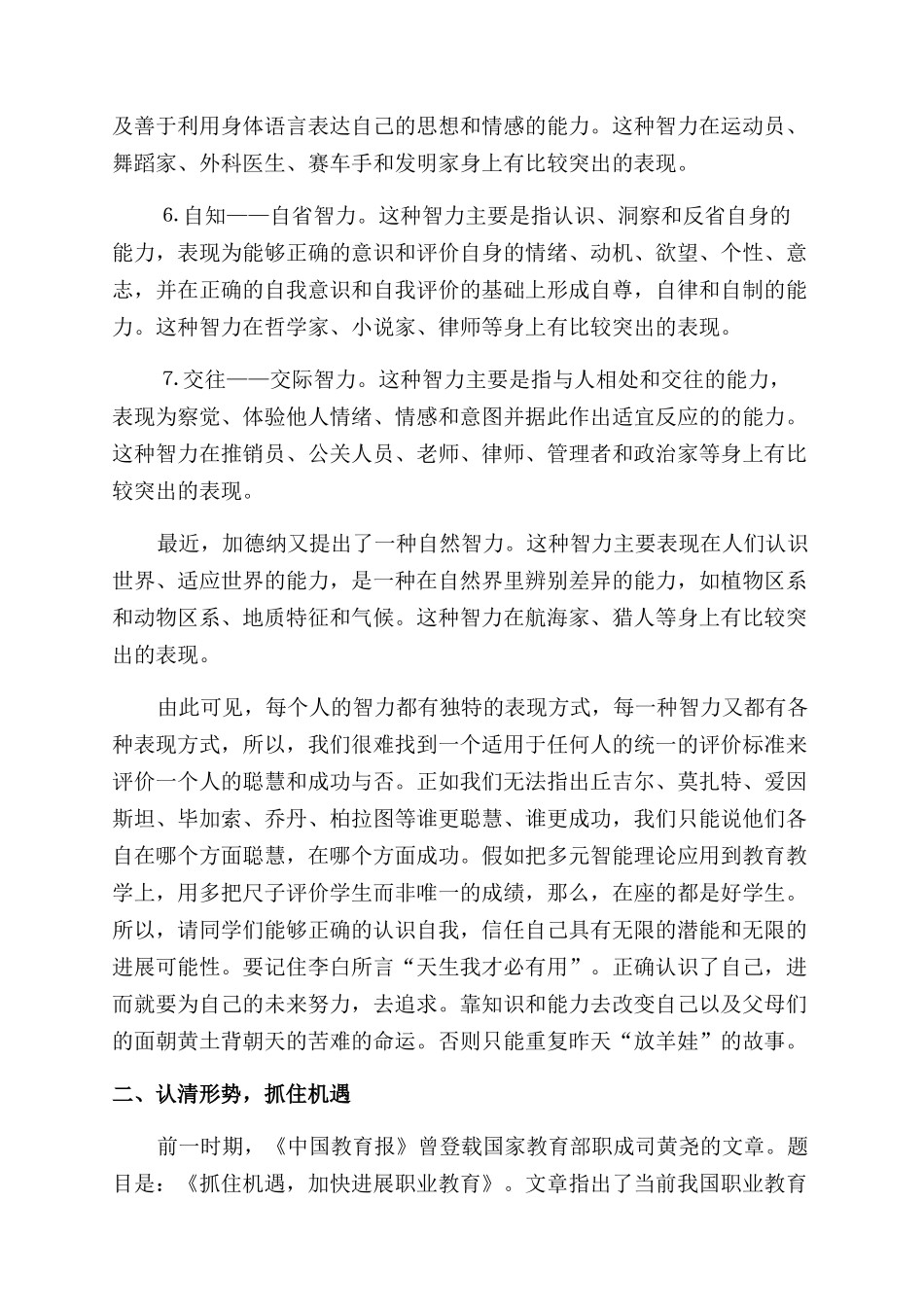在学生大会上有关学习讲话_第3页