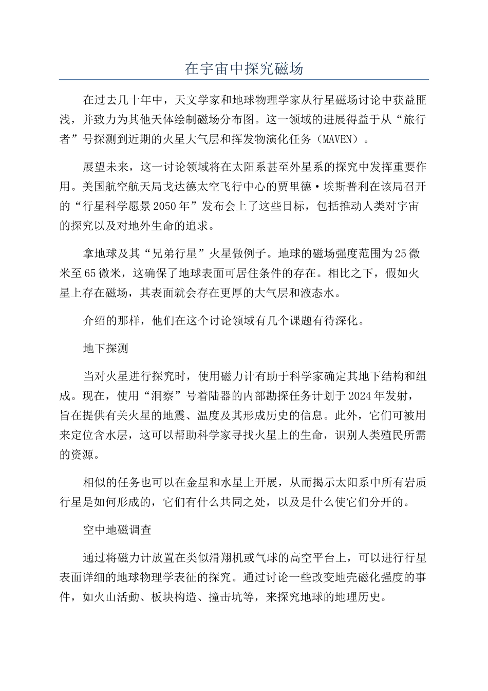 在宇宙中探索磁场_第1页