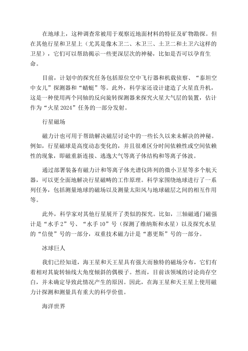 在宇宙中探索磁场_第2页