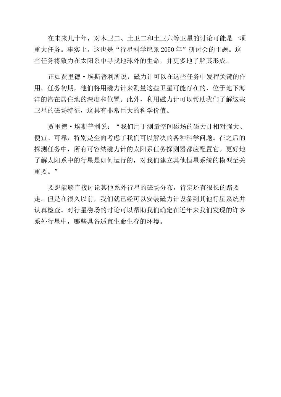 在宇宙中探索磁场_第3页
