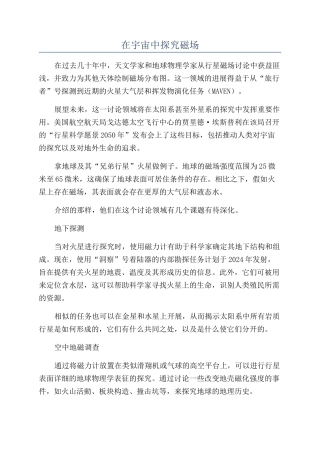 在宇宙中探索磁场