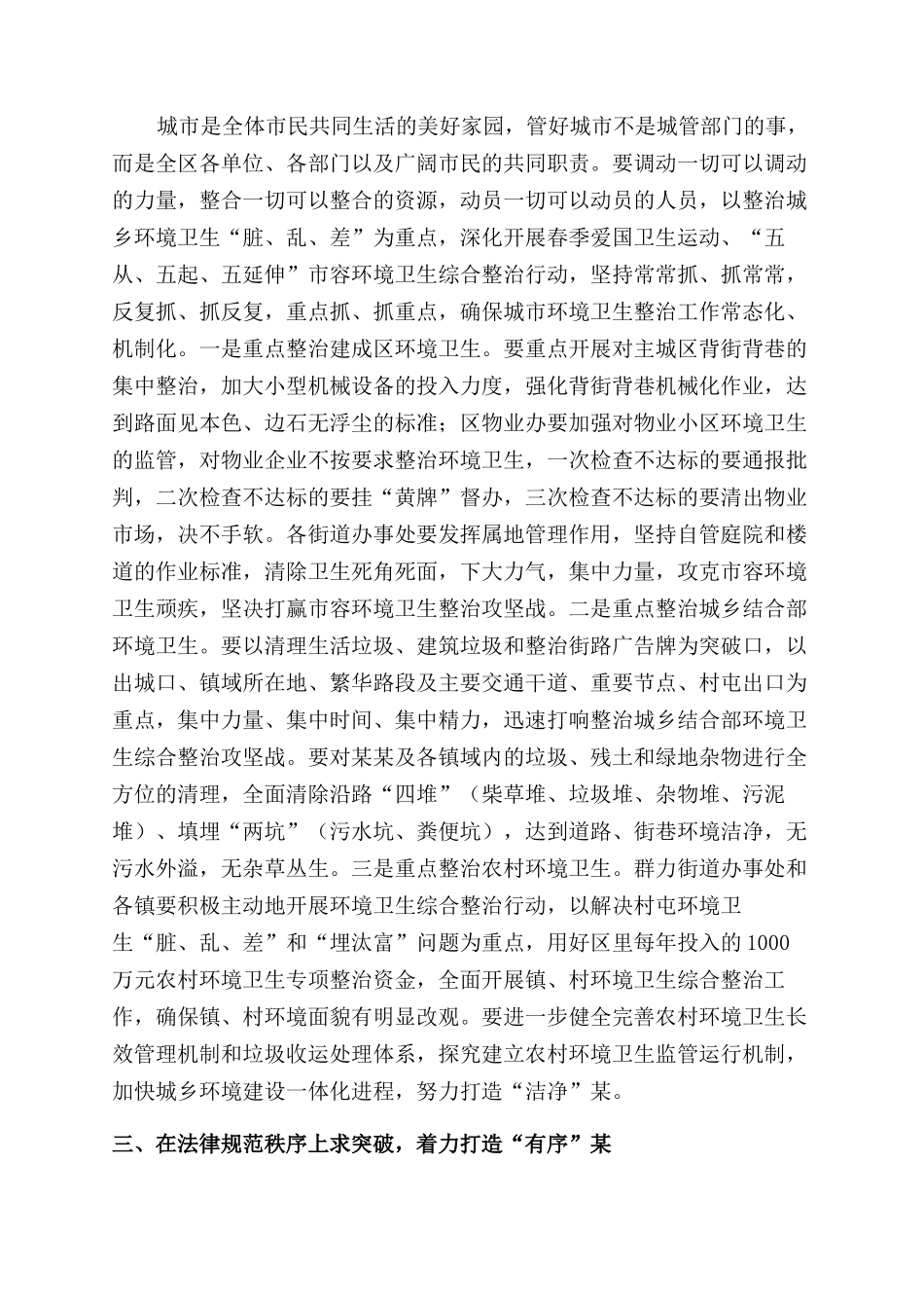 在实施环境精细化管理工程动员大会上的讲话材料_第2页