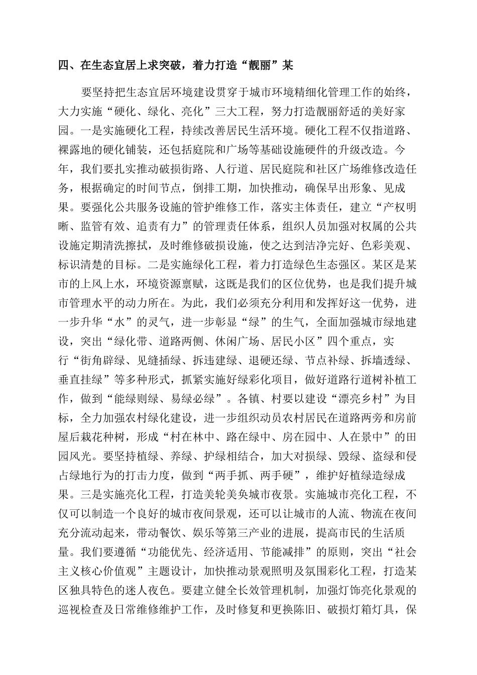 在实施环境精细化管理工程动员大会上的讲话材料_第3页