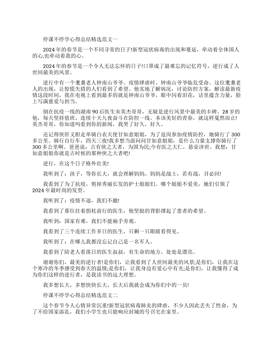 在家上网课个人心得体会范文精选_第1页