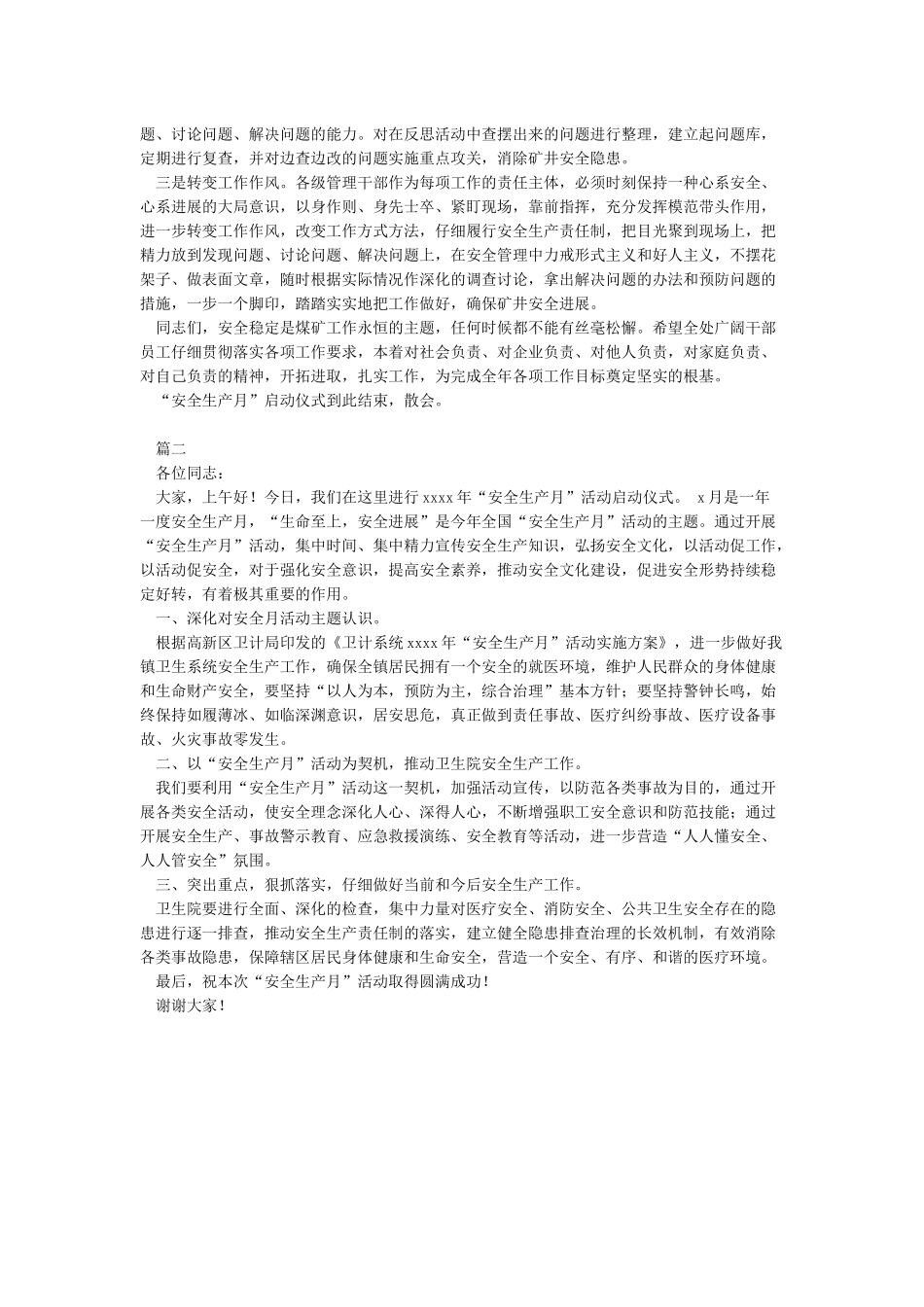 在安全生产月活动启动仪式上的讲话_第2页