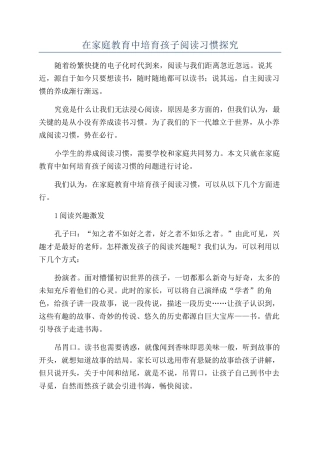 在家庭教育中培养孩子阅读习惯探究