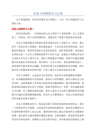 在家上网课的学习心得