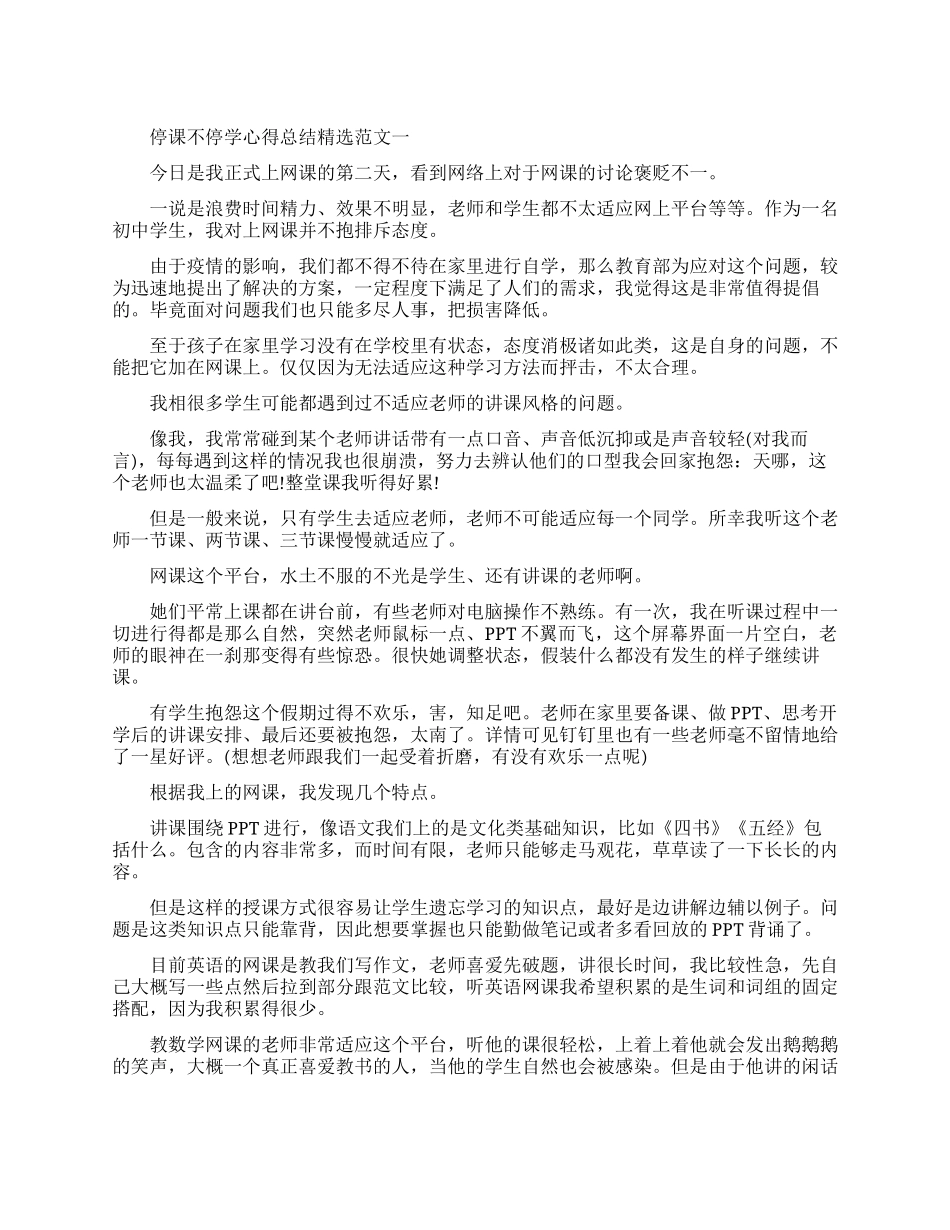 在家上网课的经历心得体会优秀范文_第1页