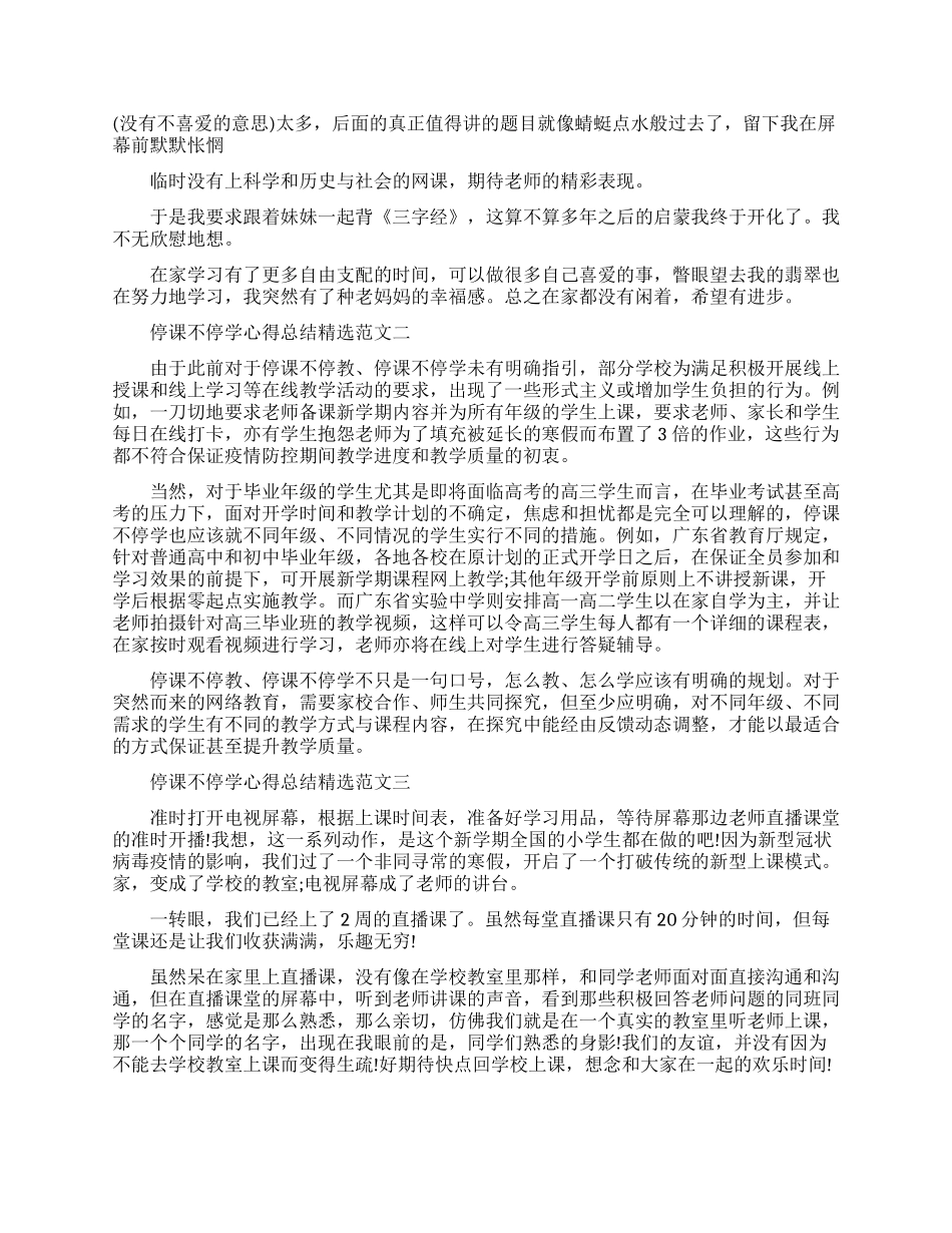 在家上网课的经历心得体会优秀范文_第2页