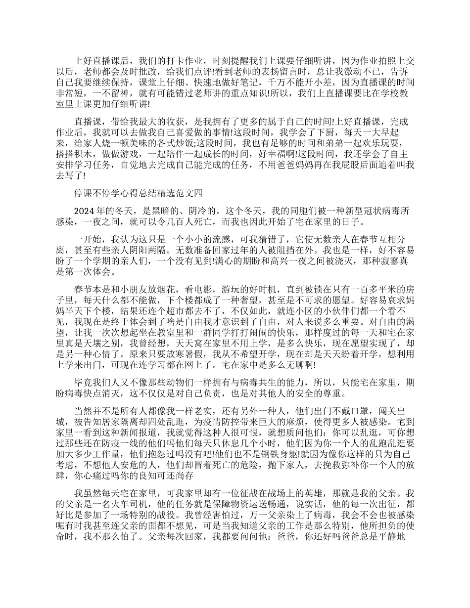 在家上网课的经历心得体会优秀范文_第3页