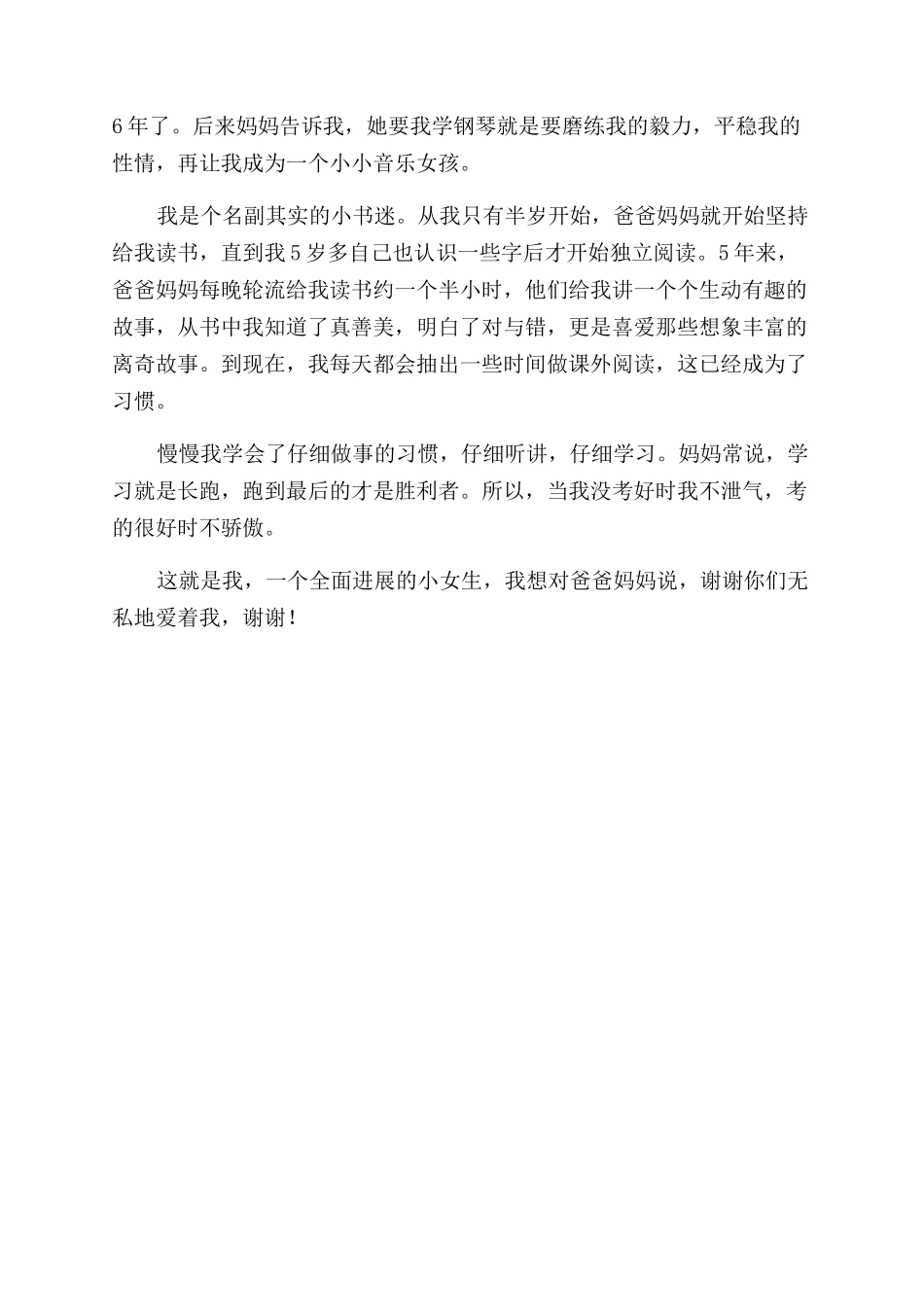 在家长会上孩子的发言稿_第2页
