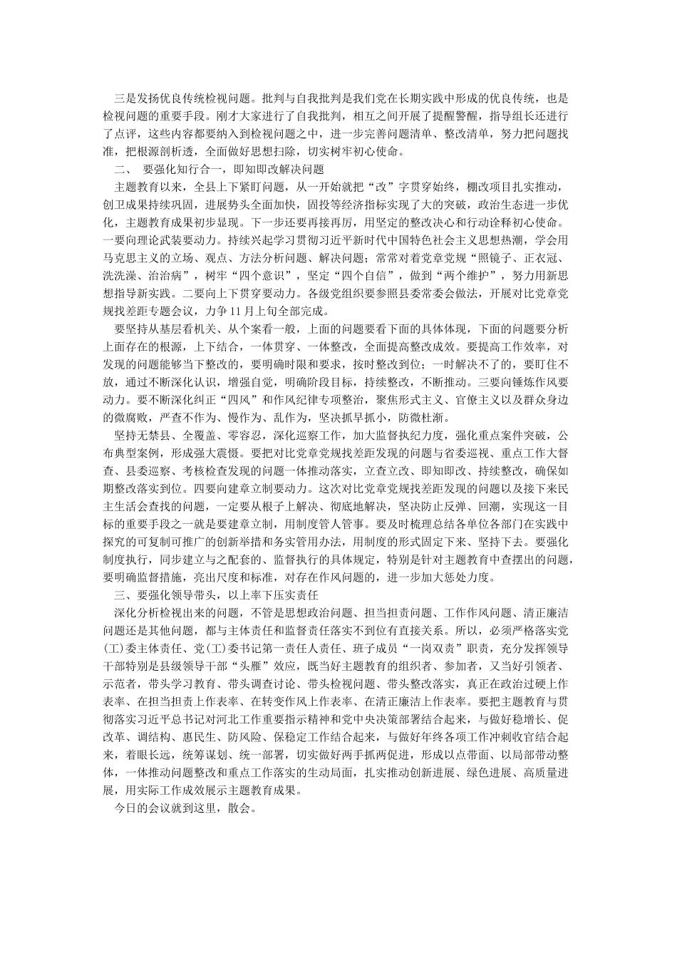 在对照党章党规找差距对照检查研讨会的主持词_第2页