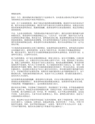 在宿舍晚上玩手机检讨书