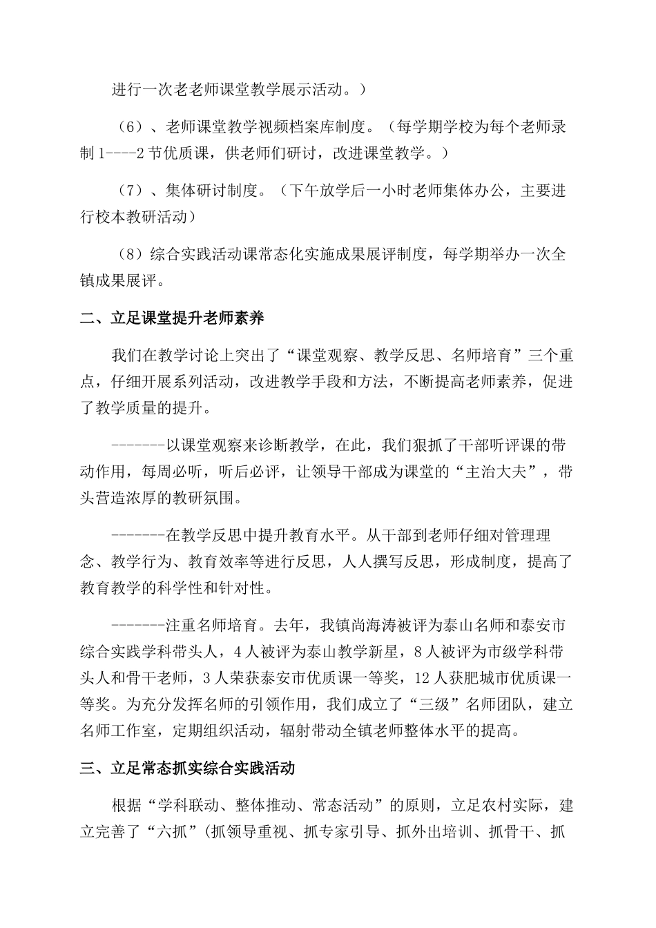 在小学幼教教学工作会议上典型发言_第2页