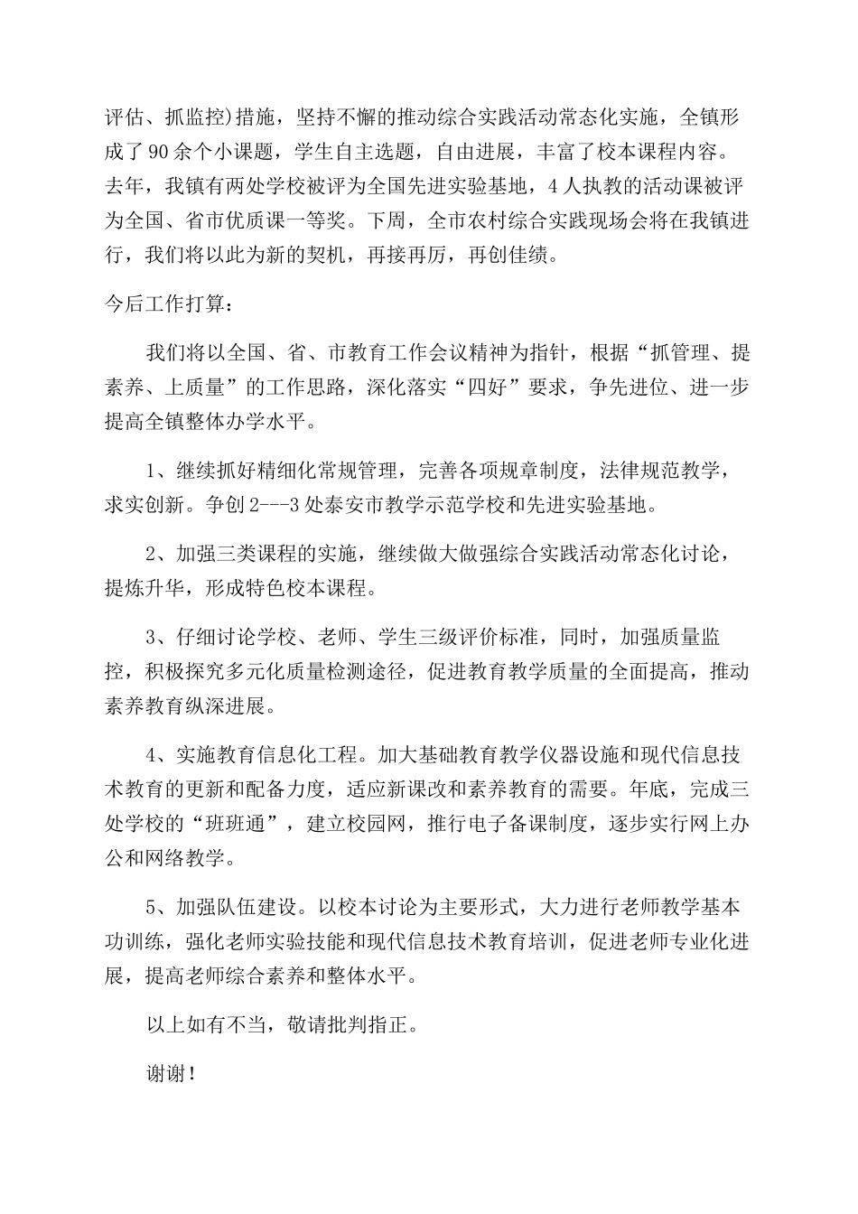 在小学幼教教学工作会议上典型发言_第3页