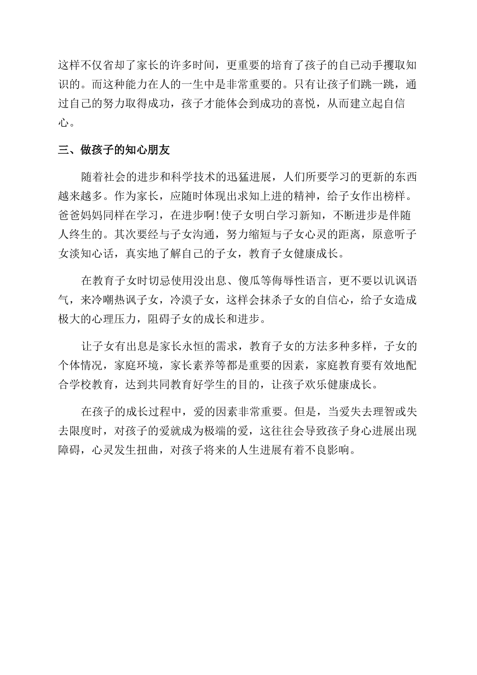 在家庭教育里快乐成长的方法_第2页