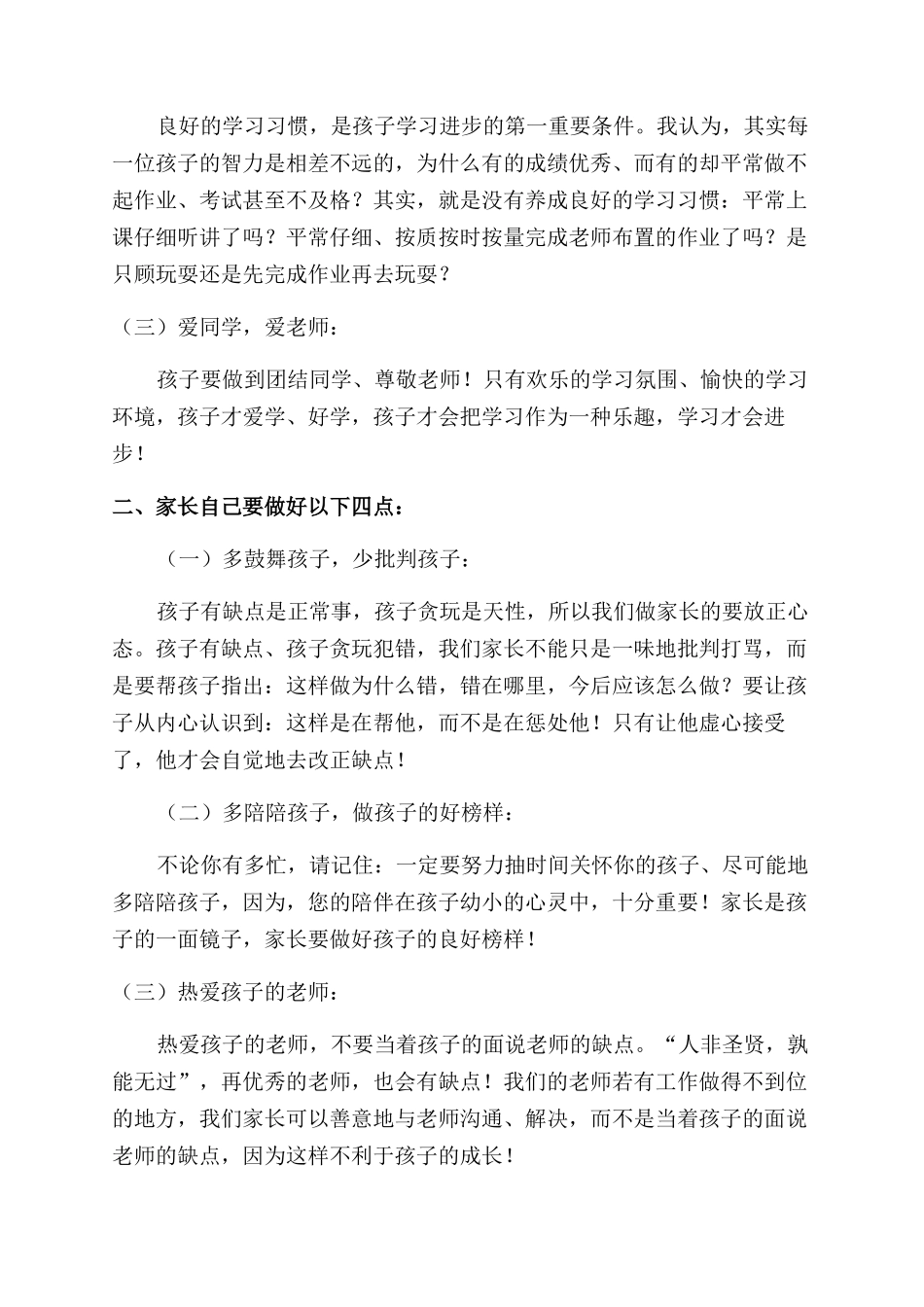 在家长会上的家长代表发言稿_第2页