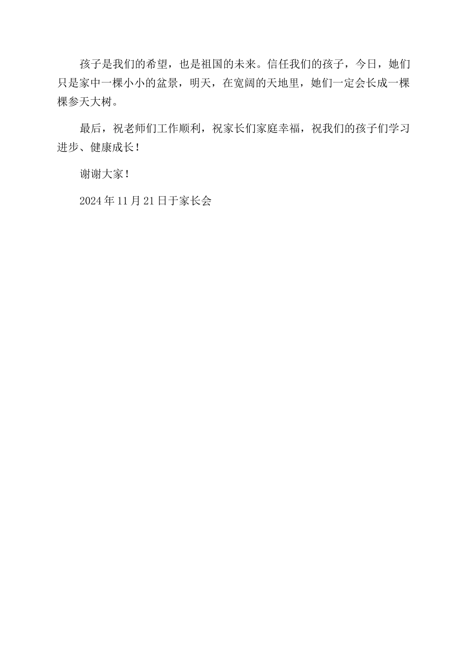 在家长会上的家长代表发言稿_第3页