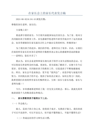 在家长会上的家长代表发言稿