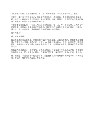 在岁月的堤岸慢慢走作文600字