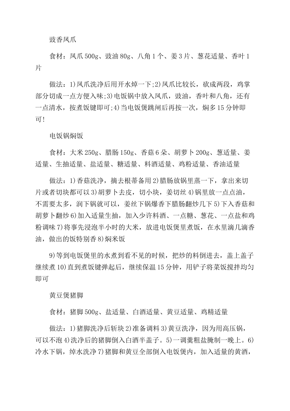 在寝室用电饭煲煮饭的检讨书_第3页