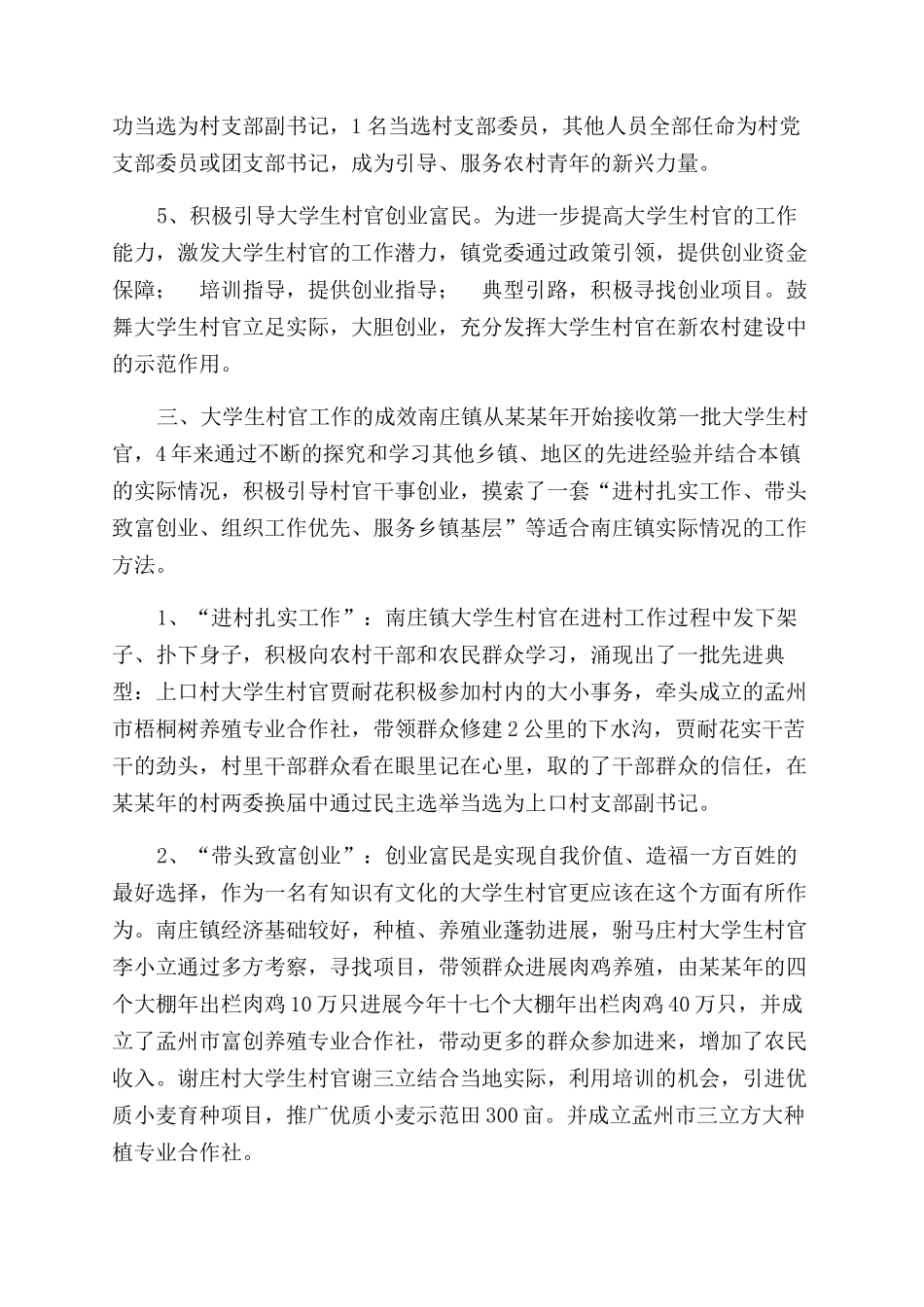 在岗大学生村官管理自查报告范文_第2页